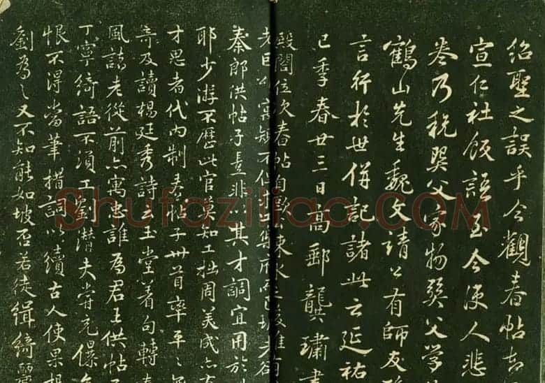 苏轼书法精品《三希堂法帖第十二册》 | 软笔书法作品