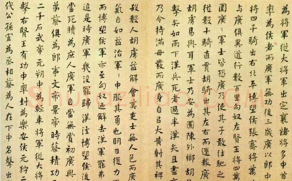 何绍基楷书作品《封禅书》 | 书法名家作品鉴赏