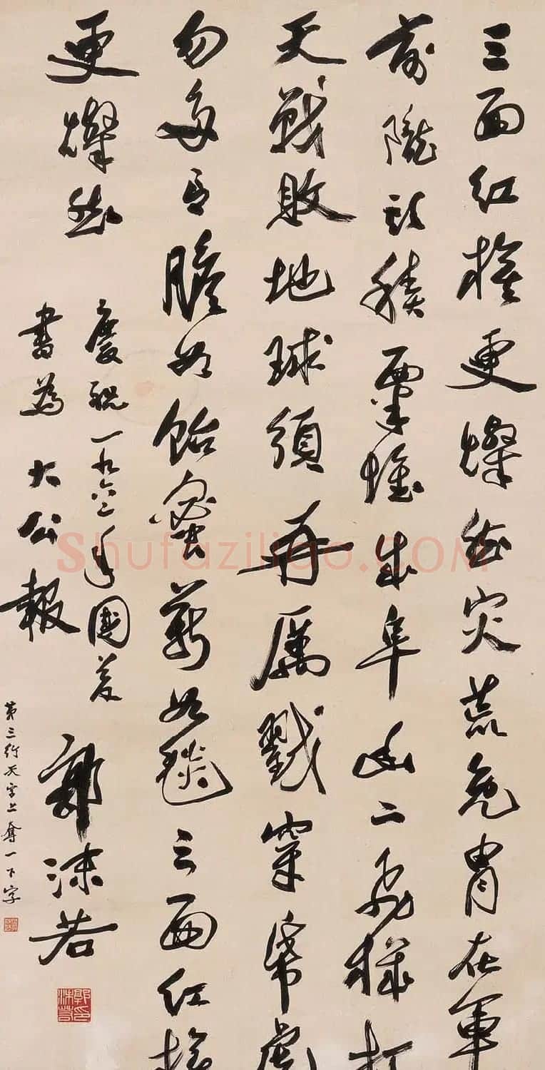 郭沫若书法作品网络大展 | 软笔书法作品