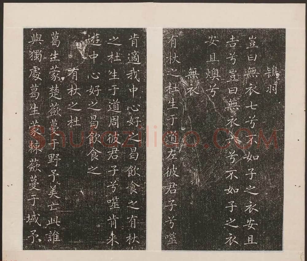 刘园集帖第17卷《一经堂藏帖》 | 书法碑帖