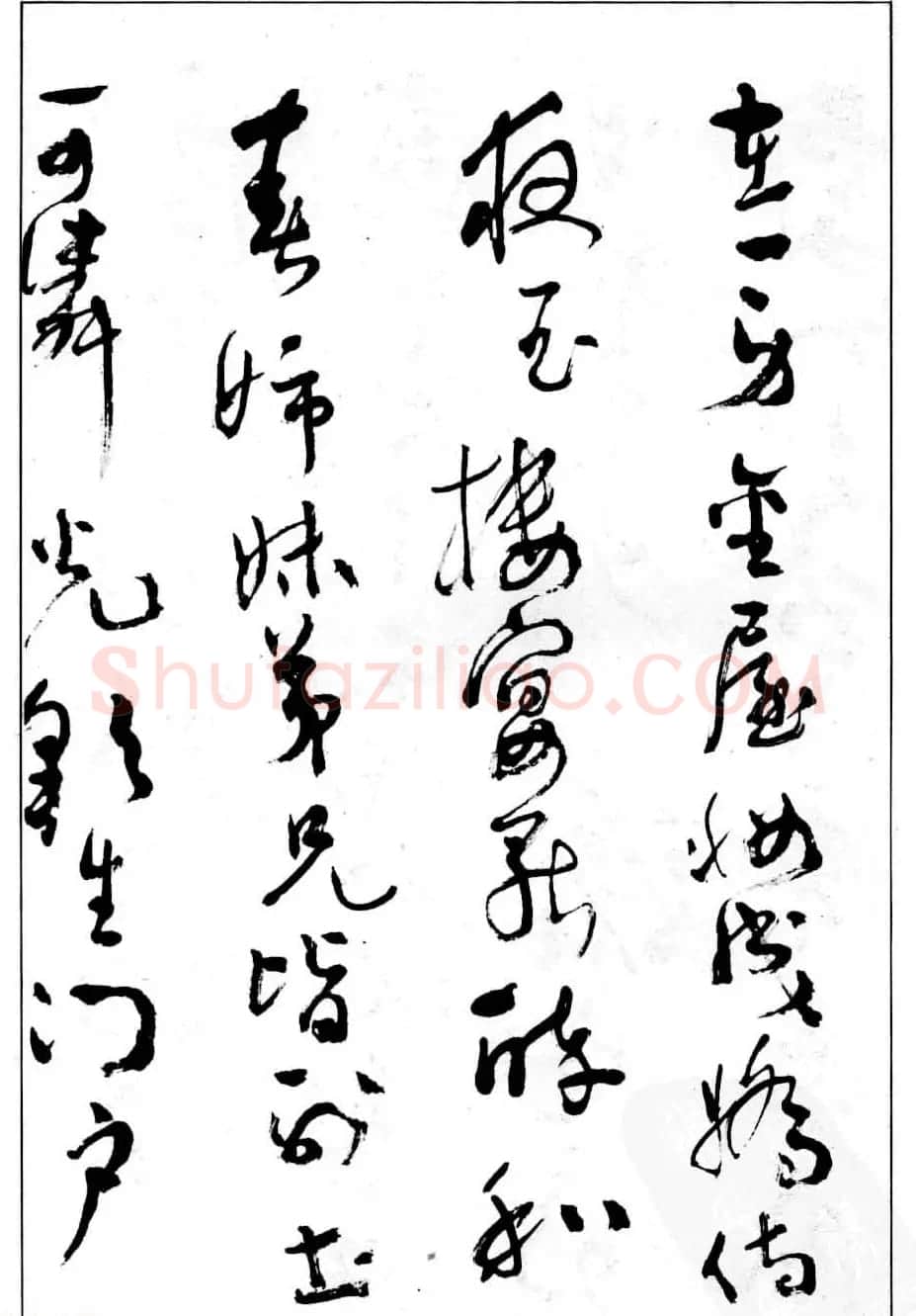 沈鹏行草书法欣赏《白居易长恨歌》 | 书法作品赏析