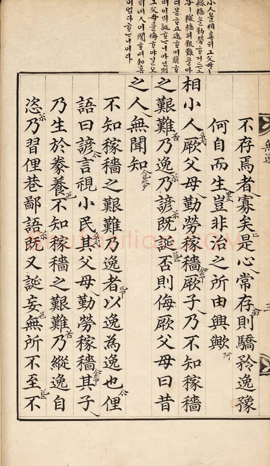 朝鲜小楷精写本《尚书·无逸》 | 名家书法作品赏析