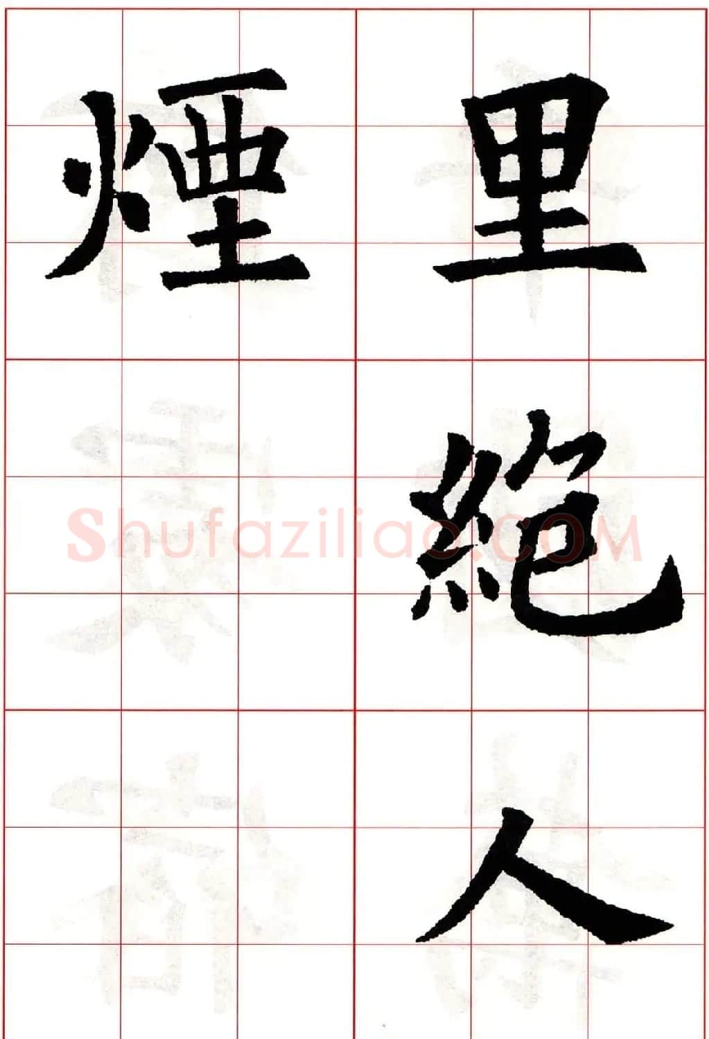 欧阳询楷书集字古诗字帖《七言绝句26首》一 | 毛笔楷书字帖