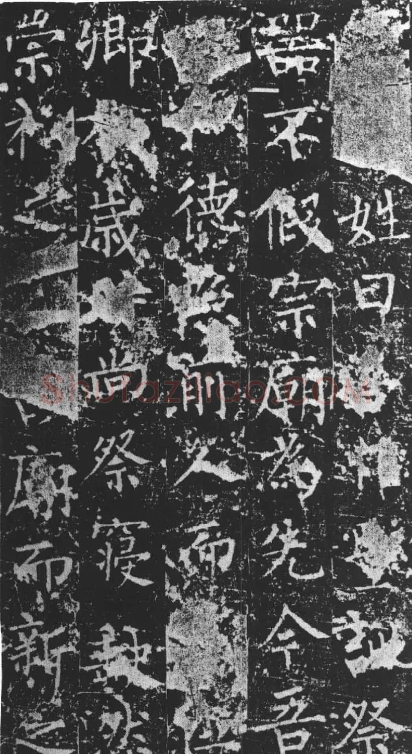 柳公权楷书《魏谟先庙碑》 | 名家书法作品精选