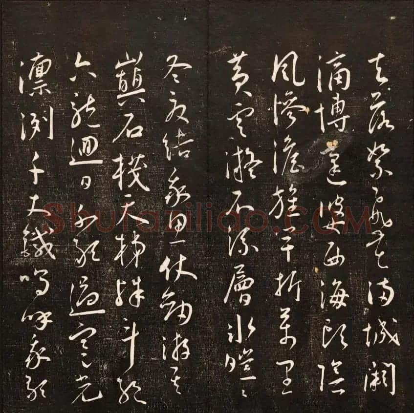 书法碑帖欣赏《经训堂法书》第十册 | 书法碑帖