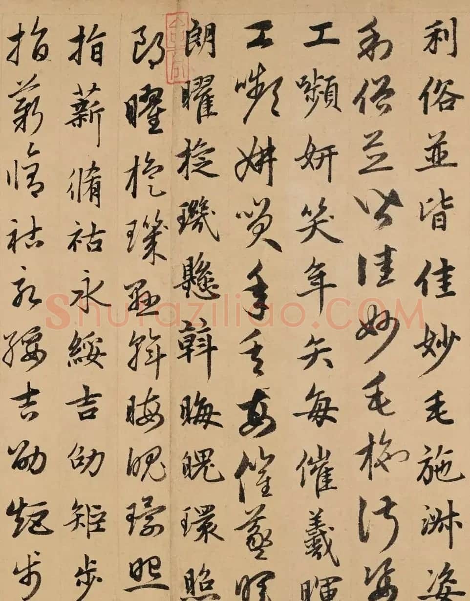 赵孟頫真草千字文卷(保利本) | 书法名家作品欣赏