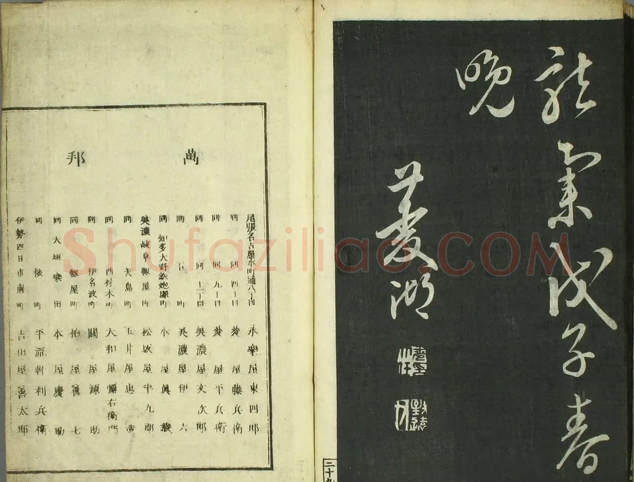 日本卷菱湖书法《习字唐诗帖》 | 书法名家作品欣赏