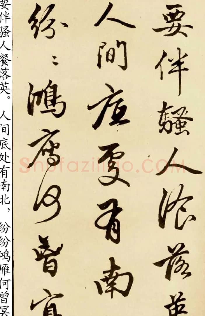 赵孟頫行书字帖《苏轼古诗卷》 | 软笔行书字帖