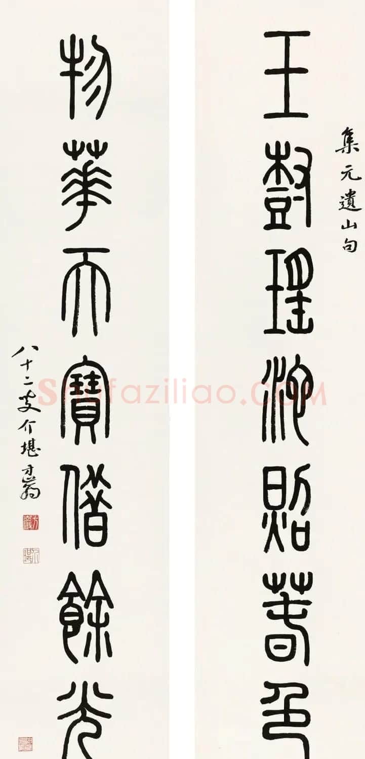 方介堪隶书篆书作品欣赏 | 软笔书法作品
