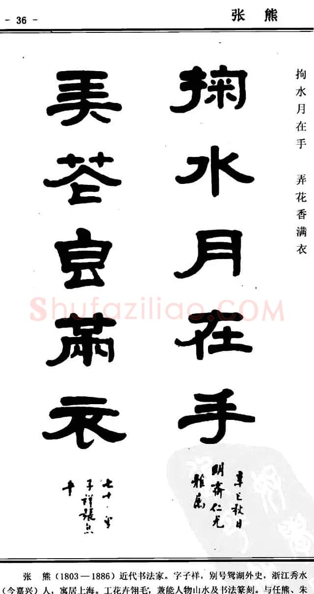隶书欣赏《中国楹联书法经典隶书百联》 | 名家书法作品精选