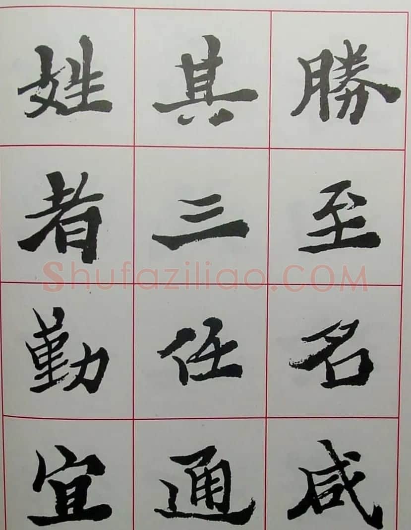 陆维钊书法楷书字帖欣赏 | 毛笔楷书字帖