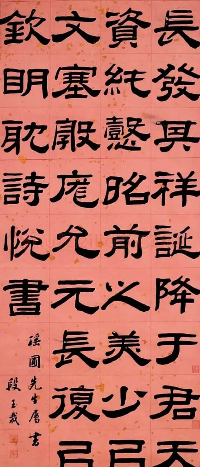 清代文字、音训诂学家段玉裁书法墨迹 | 名家书法作品赏析