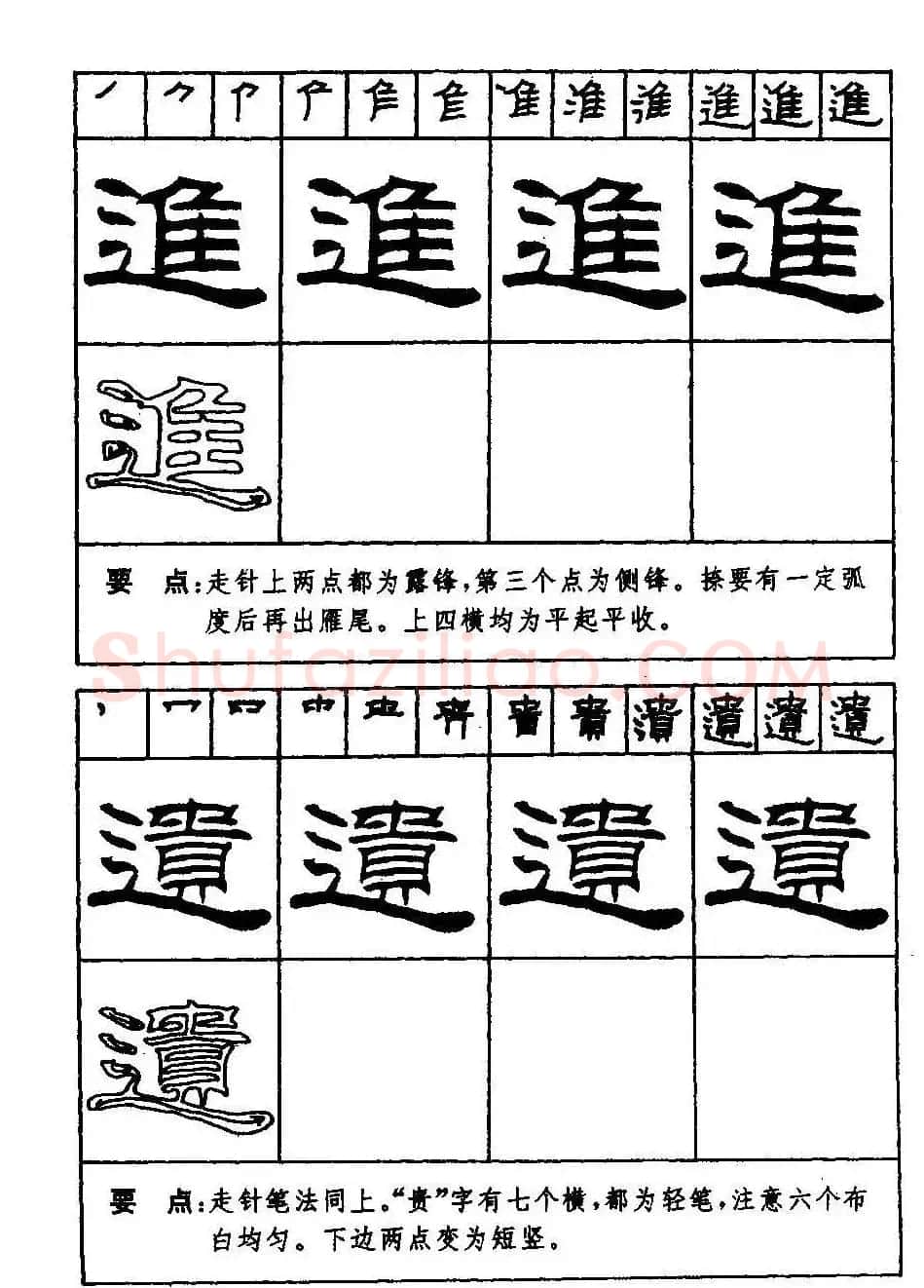 刘炳森隶书字帖下载《99天毛笔字速成练习法》 | 毛笔隶书字帖
