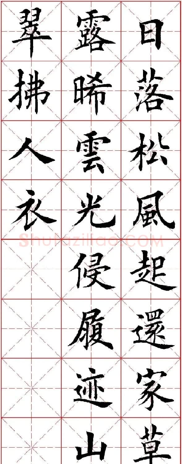 田英章楷书集字古诗·唐人五言绝句60首 | 毛笔楷书字帖
