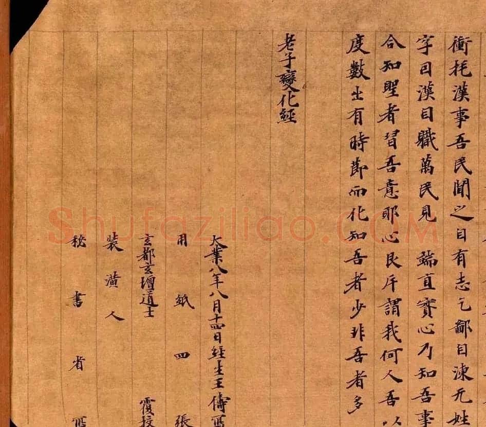 敦煌写经楷书《老子变化经》 | 敦煌写经鉴赏