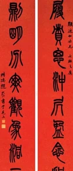 赵叔孺书法篆书作品赏析 | 书法作品欣赏
