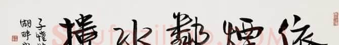 漫画家丰子恺书法作品欣赏 | 书法作品鉴赏
