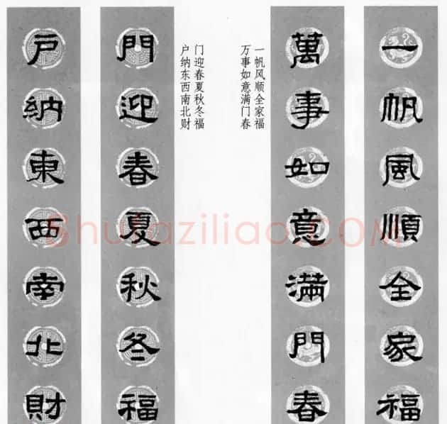 隶书春联欣赏 张迁碑集字七言春联合辑 | 书法名家作品欣赏