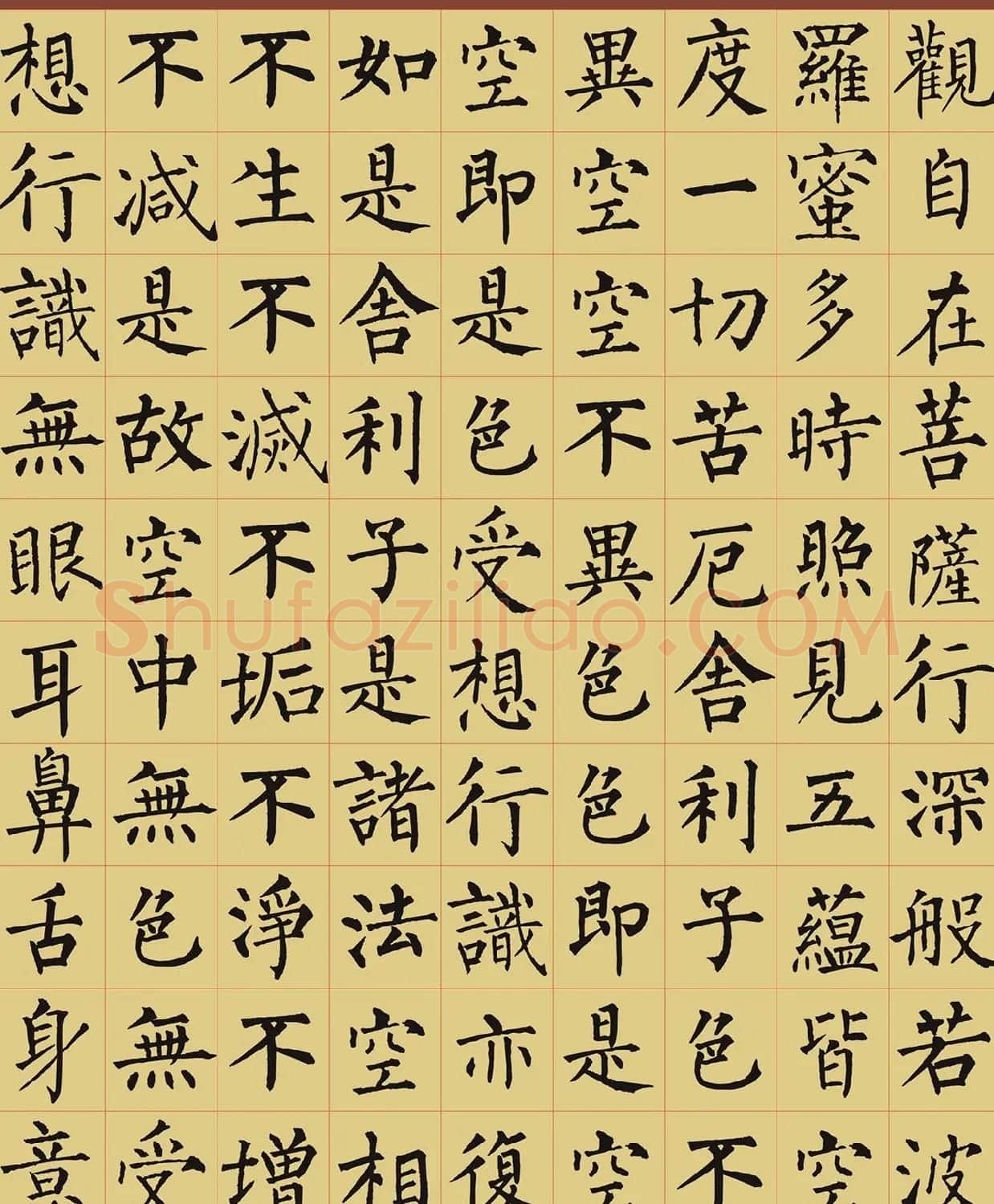 柳公权楷书集字《心经》2种 | 书法心经全文