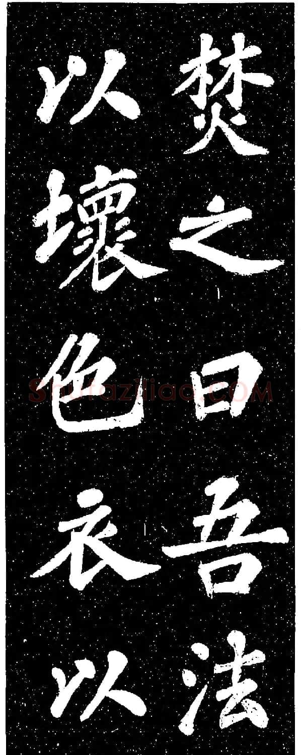 苏轼《山广利寺宸奎阁碑铭》 | 软笔书法作品