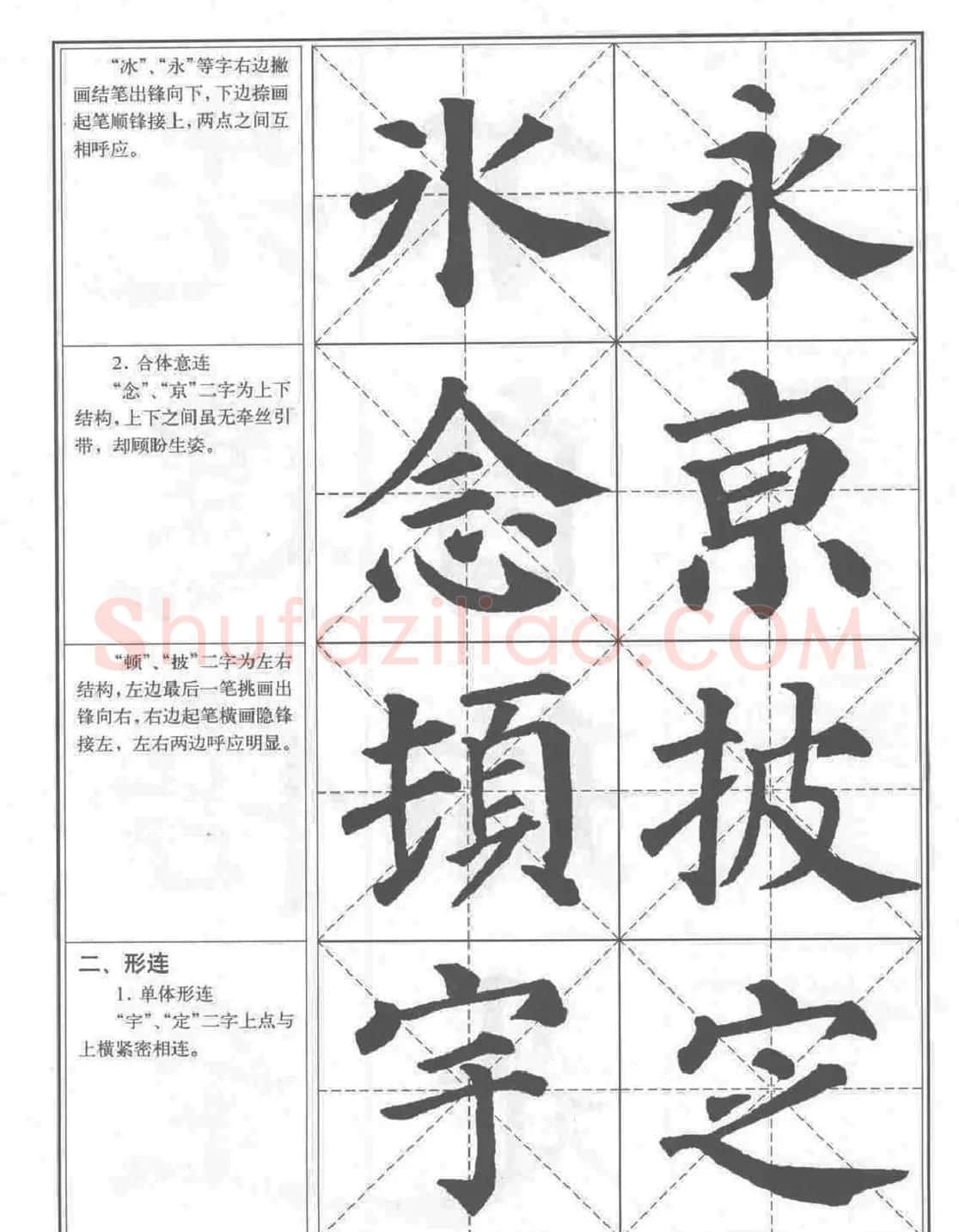 《颜真卿楷书习字帖》全书扫描版 | 毛笔楷书字帖