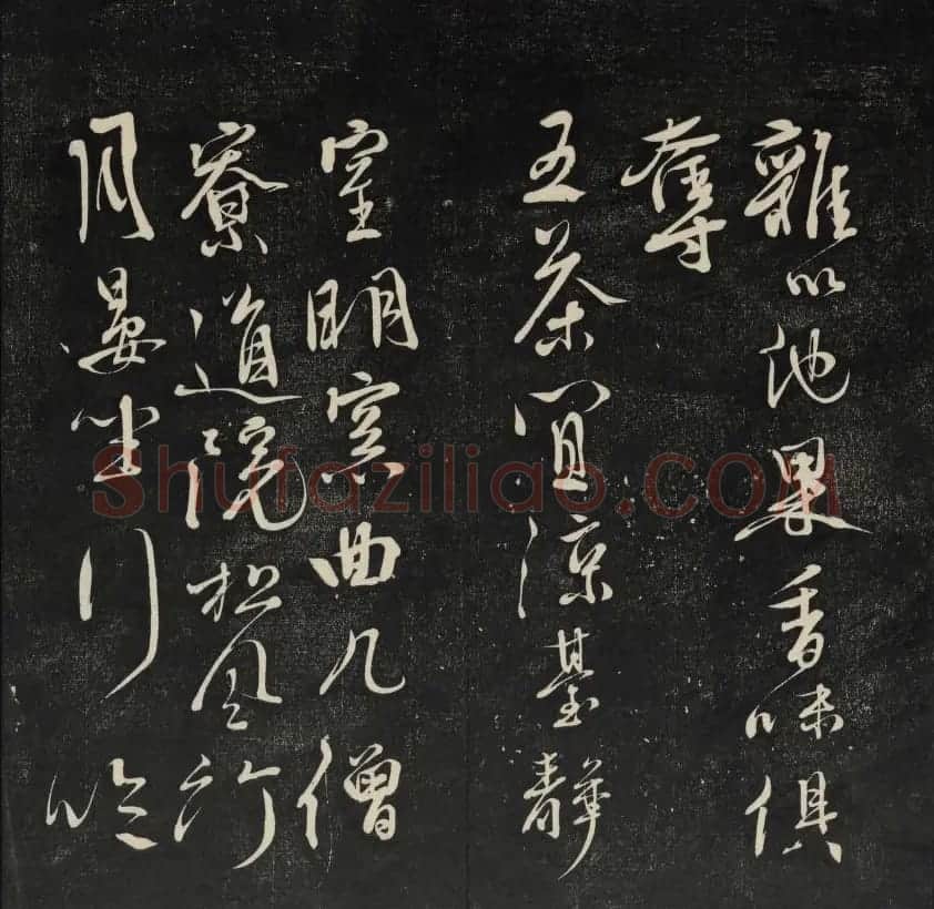 清代王望霖钩摹镌石《天香楼藏帖》二 | 书法碑帖