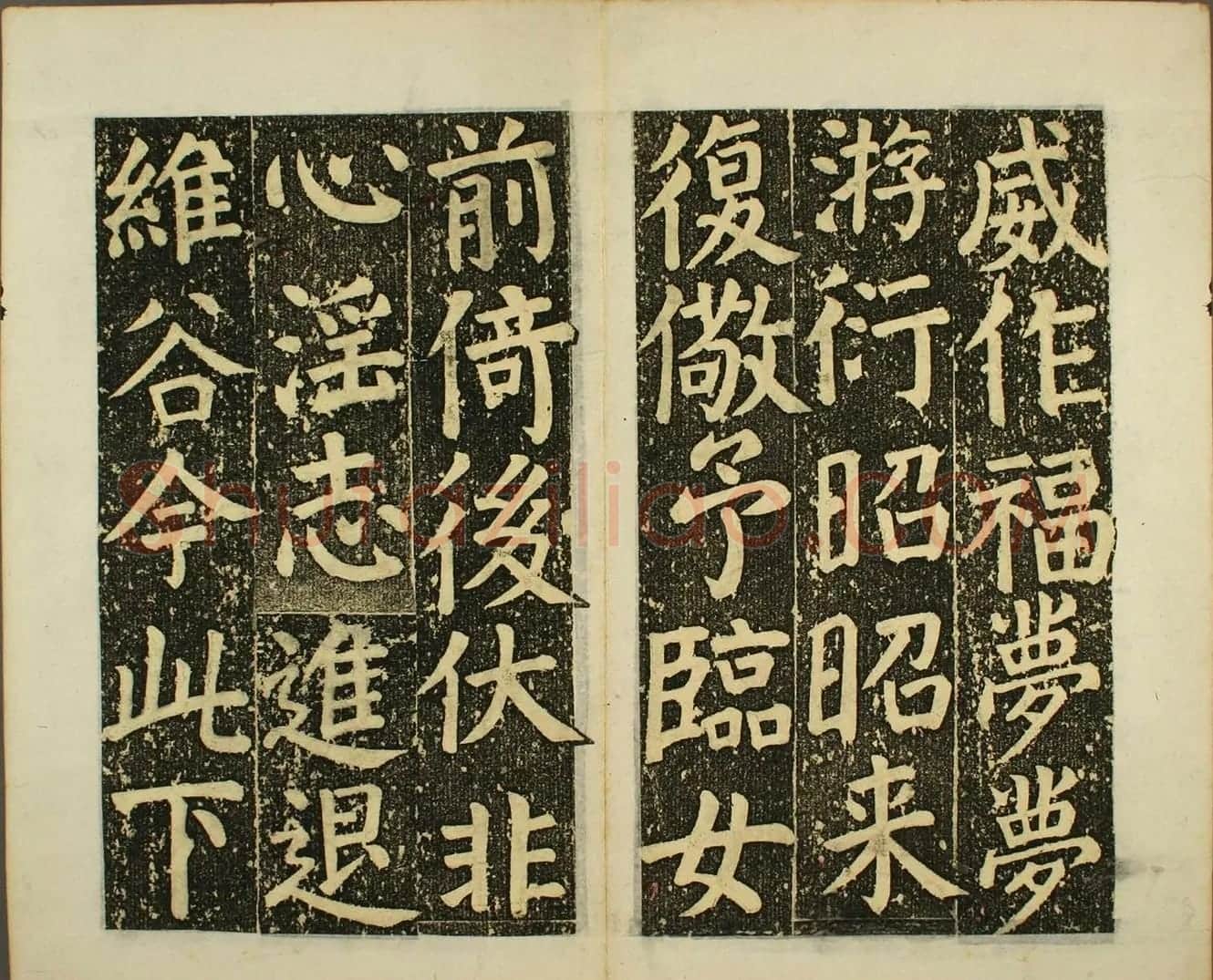 日本须藤温集颜真卿楷书《下毛野国天明乡菅神庙碑铭并序》 | 书法名家作品欣赏