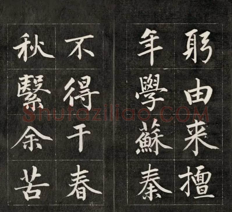 成亲王楷书欣赏诒晋斋法书《近光楼诗》 | 书法作品赏析