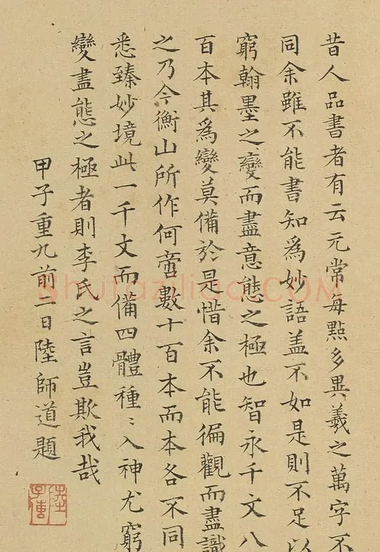 文徵明楷草隶篆四体千字文卷 | 书法名家作品鉴赏