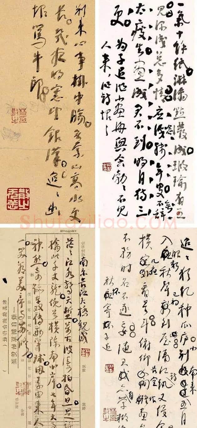 林散之书札手迹墨宝欣赏 | 书法名家作品欣赏