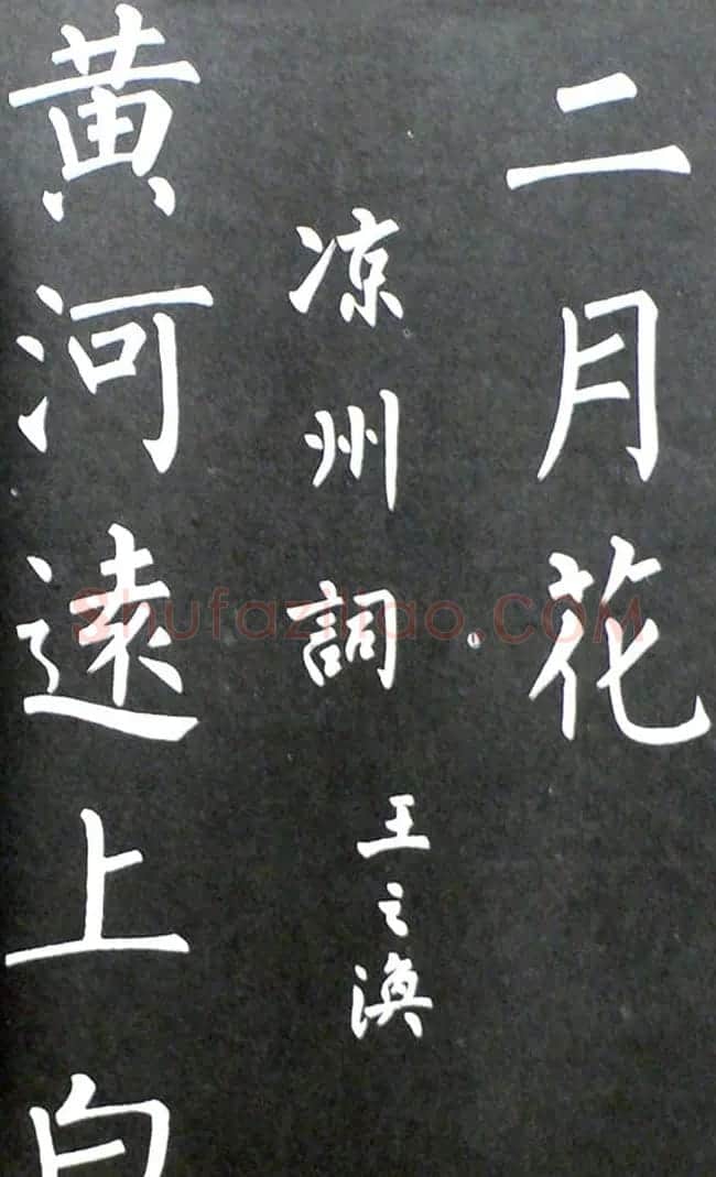 杨培义书法欣赏《柳体楷书唐诗字帖》 | 软笔楷书字帖