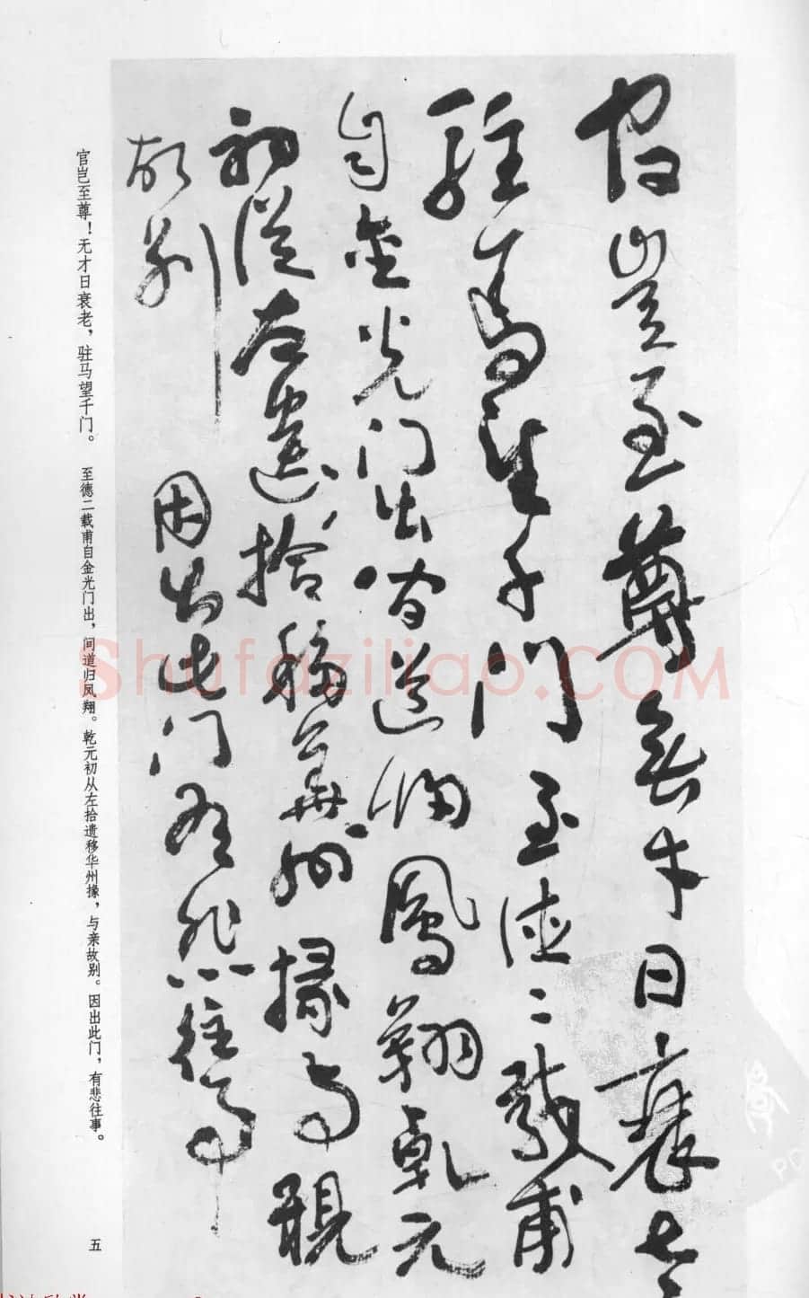 行草书法字帖欣赏《沈鹏书杜甫诗二十三首》 | 软笔草书字帖
