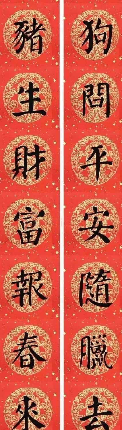 猪年颜真卿楷书集字春联（附横批） | 名家书法作品赏析