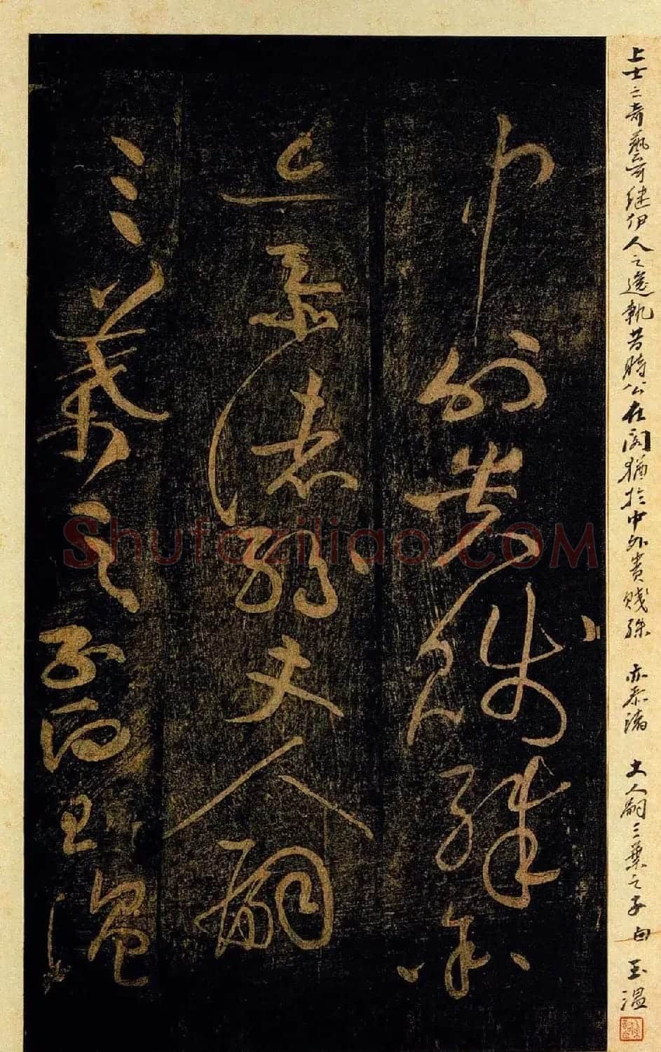 黄庭坚书法草书欣赏《杜甫诗三首》 | 软笔书法作品
