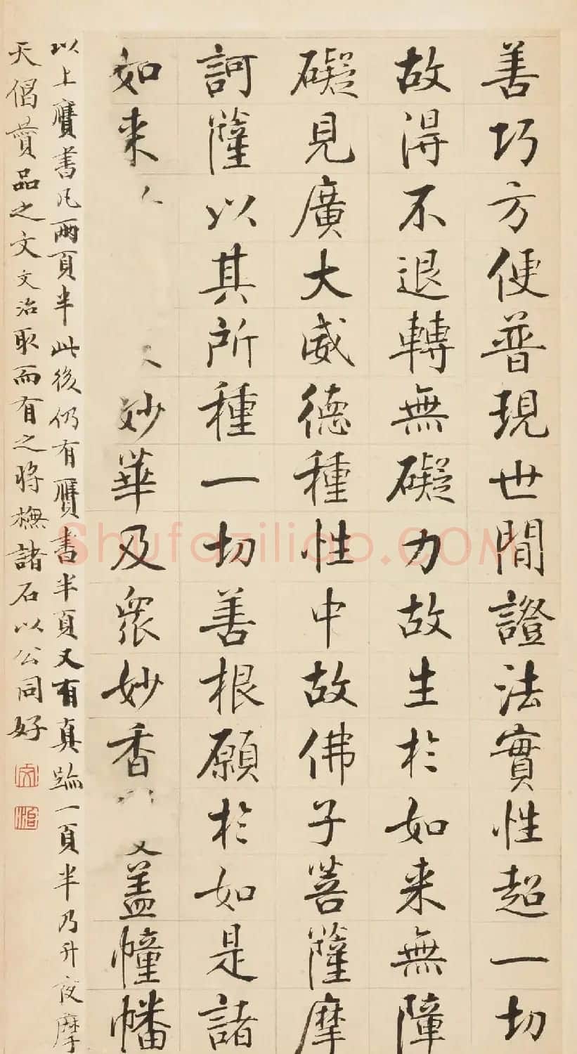 张即之楷书残册《张樗寮华严经真迹》 | 书法作品赏析