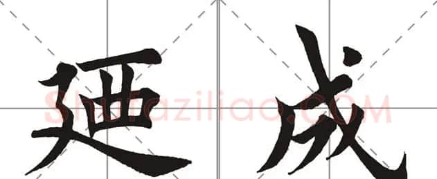 田英章书法竞赛书写内容《书谱》选摘 | 书法作品鉴赏