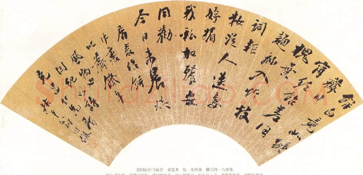 松禅老人翁同龢书法扇面作品欣赏 | 名家书法作品赏析