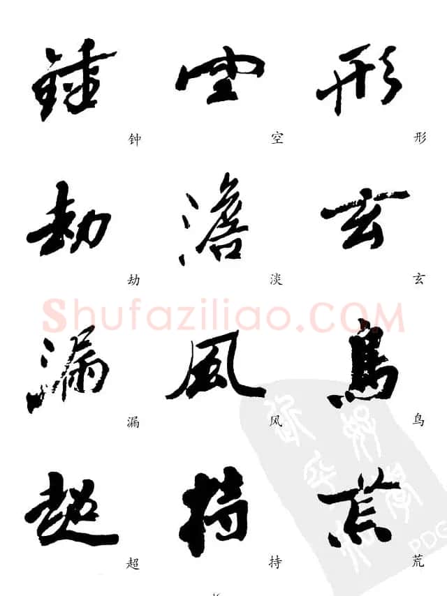 20世纪中国杰出书法家沙孟海精选字帖 | 毛笔行书字帖