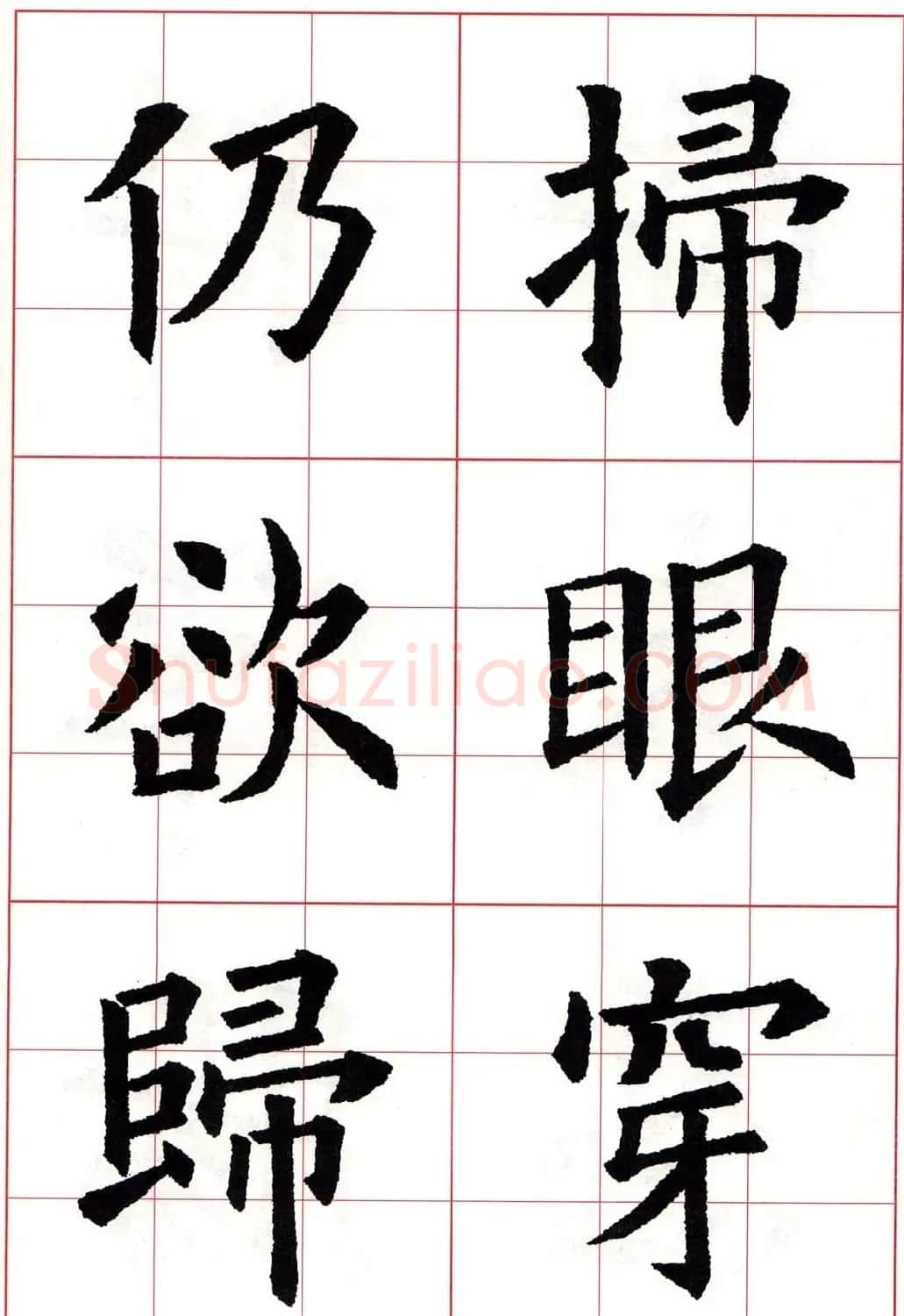 欧体字帖《欧阳询书法集字五言律诗十首》 | 软笔楷书字帖