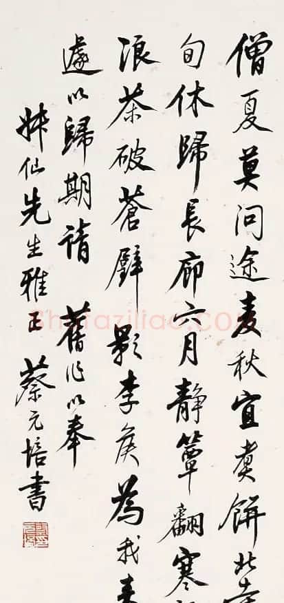 蔡元培书法作品网络大展 | 书法作品精选