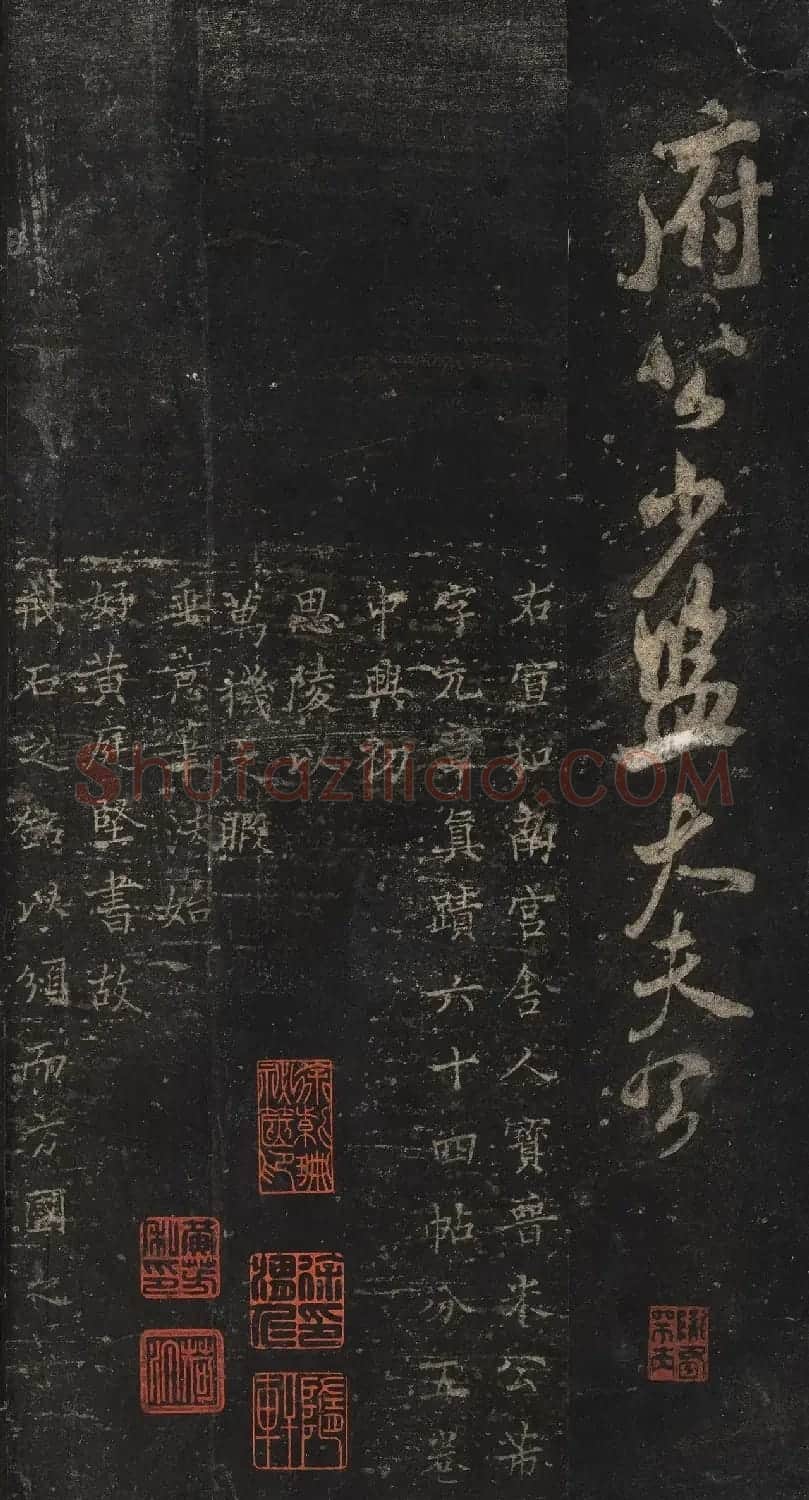 宋刻米芾英光堂帖下册（香港藏） | 毛笔书法作品