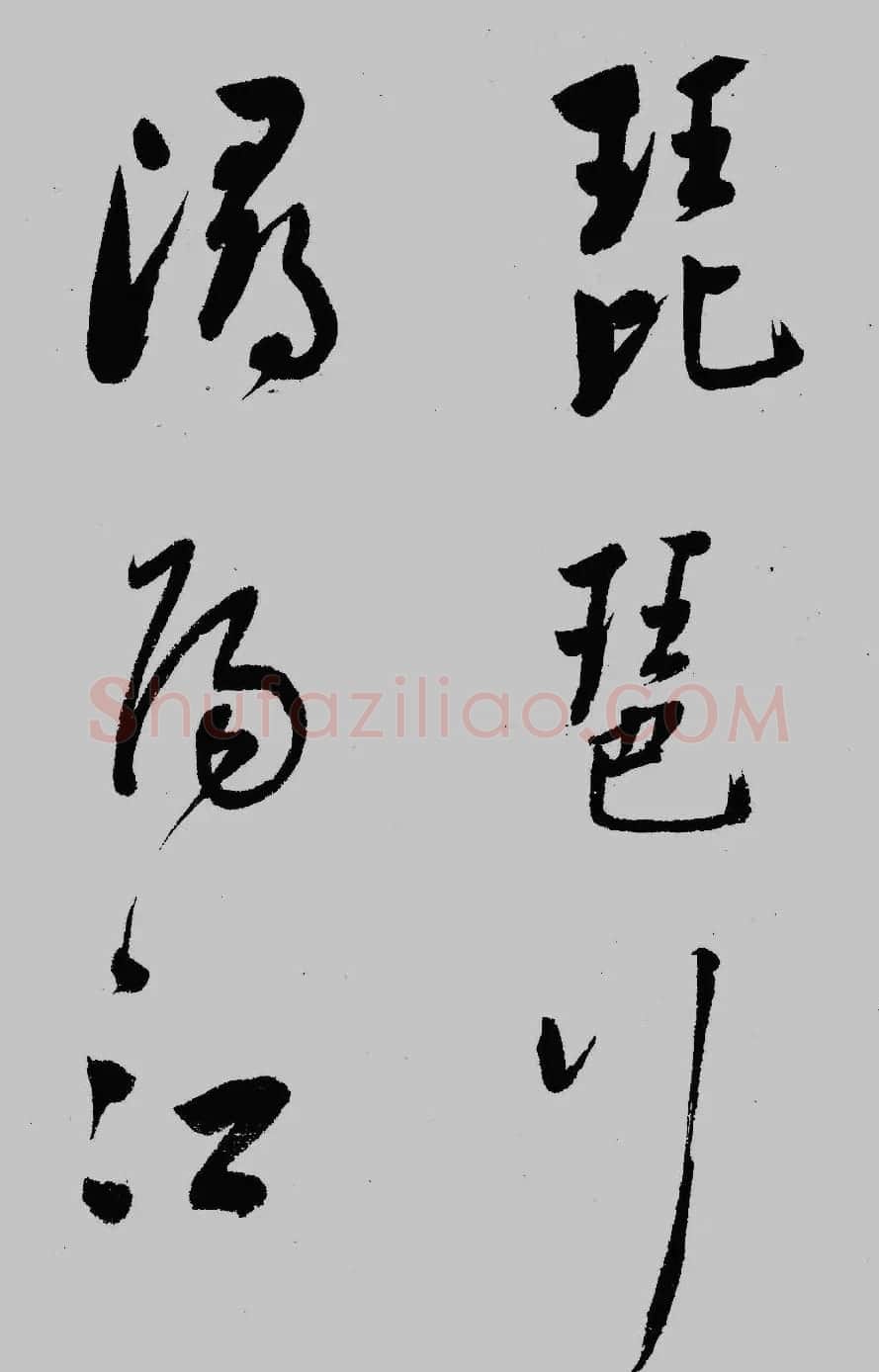董其昌行草书欣赏《琵琶行》大图 | 毛笔草书字帖