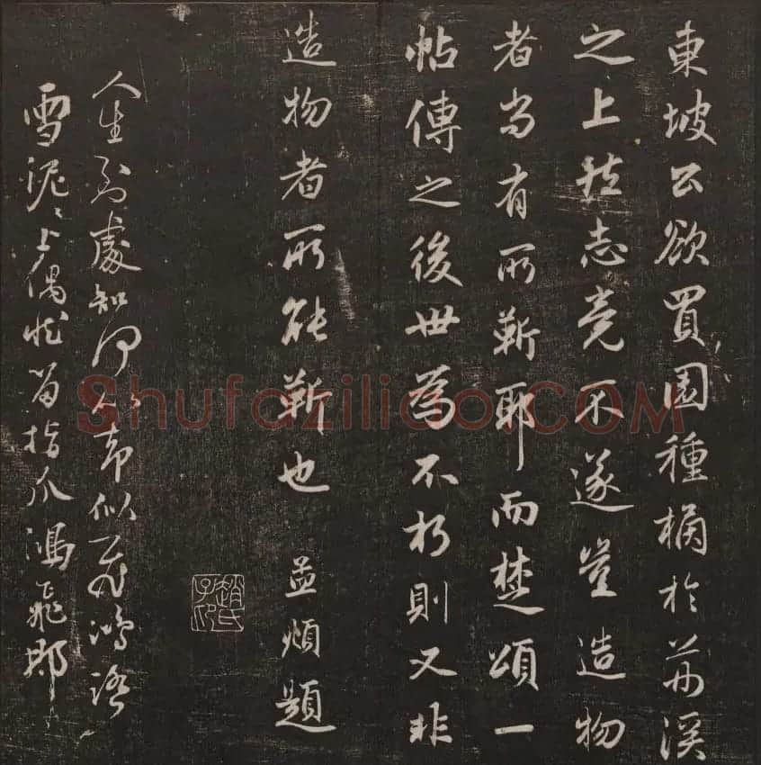 行书懒残和尚歌《经训堂法书》卷四 | 书法碑帖