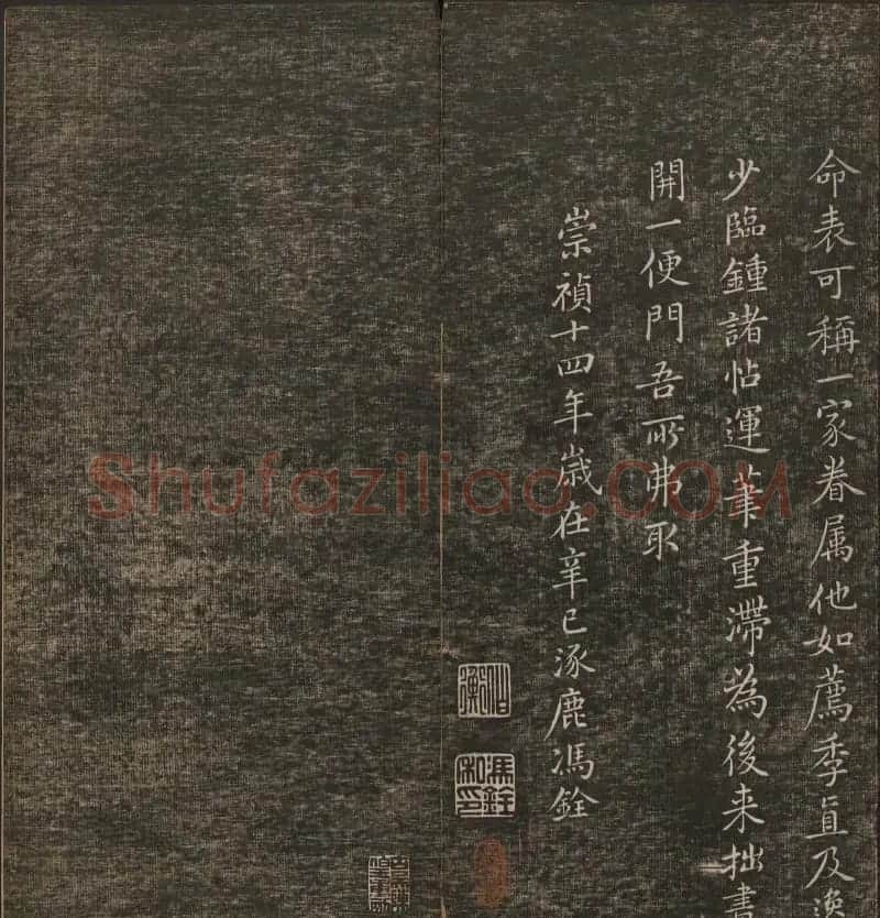 明清刻帖《快雪堂法书》第一册 | 书法碑帖