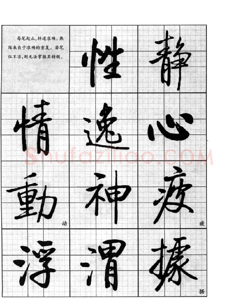 书法字帖欣赏《启功行书技法》 | 毛笔行书字帖