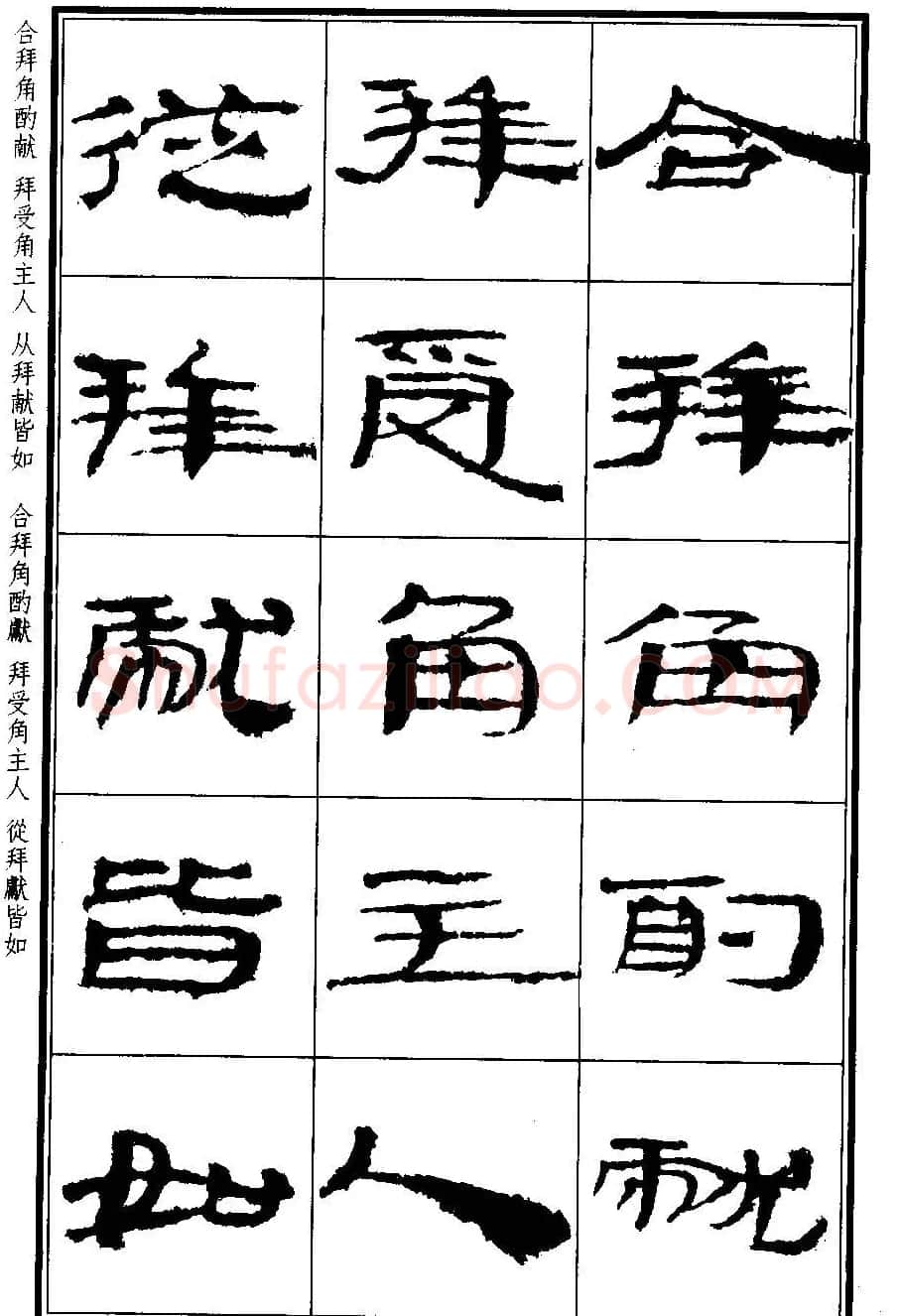 简牍字帖：武威仪礼简《特牲简》 | 毛笔隶书字帖
