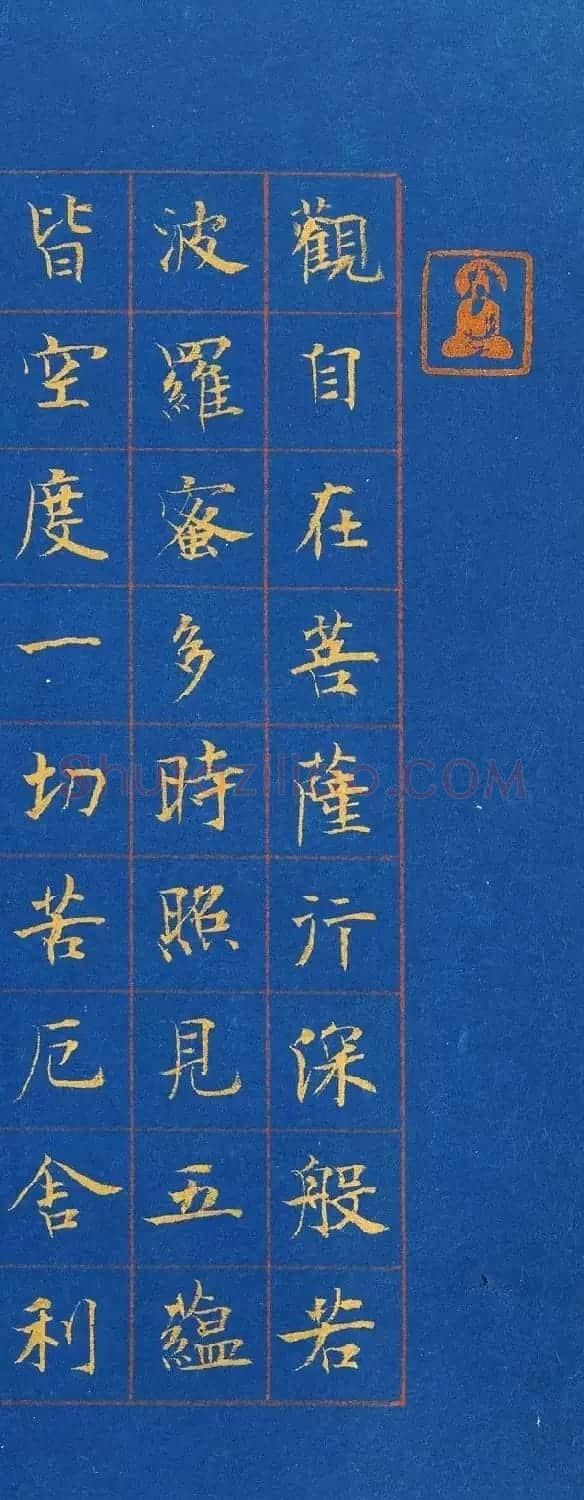 帖学书家陈忠康小楷《心经》 | 心经书法全文