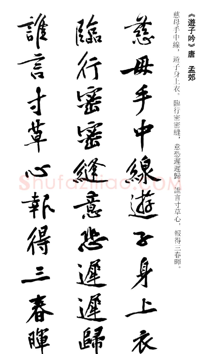 黄庭坚行书集字古诗20首 | 书法作品精选