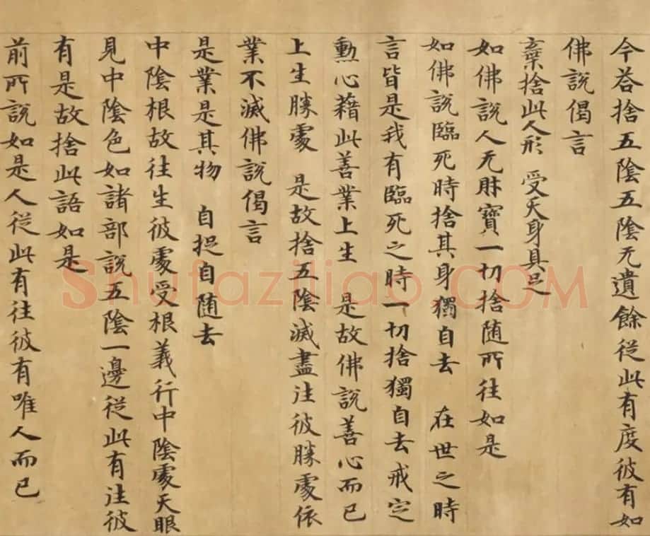 钟绍京小楷《三弥底部论》（疑）附书法题跋 | 敦煌写经赏析