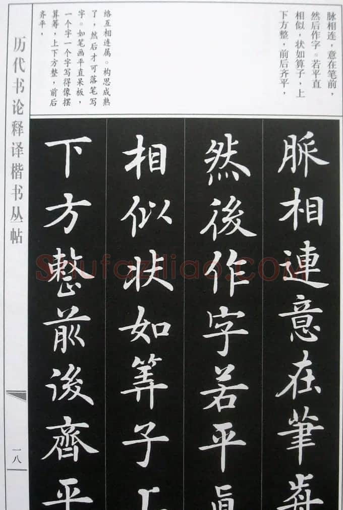 房弘毅字帖《王羲之笔势论十二章》 | 软笔楷书字帖